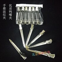 High quality stainless steel duckbill clip hand push corrugated clip partition positioning no trace hair beauty salon tool