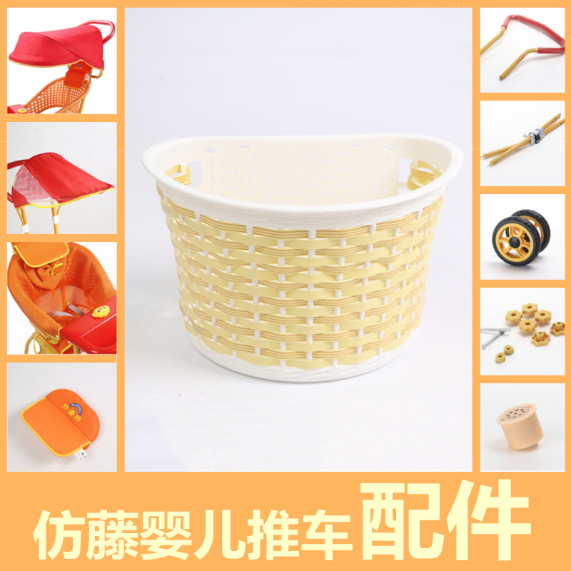 Waipoqiao Imitation Rattan Baby Cart Special Accessories Basket Pillow New Sunshade Cushion Screw Safety Belt Universal
