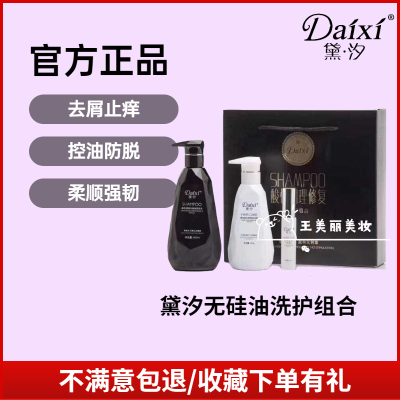 Dei Wash Shampoo Acidic Conditioning No Silicone Oil Wash Combined Suit Control Oil Disdain Anti-Itch Anti-Static