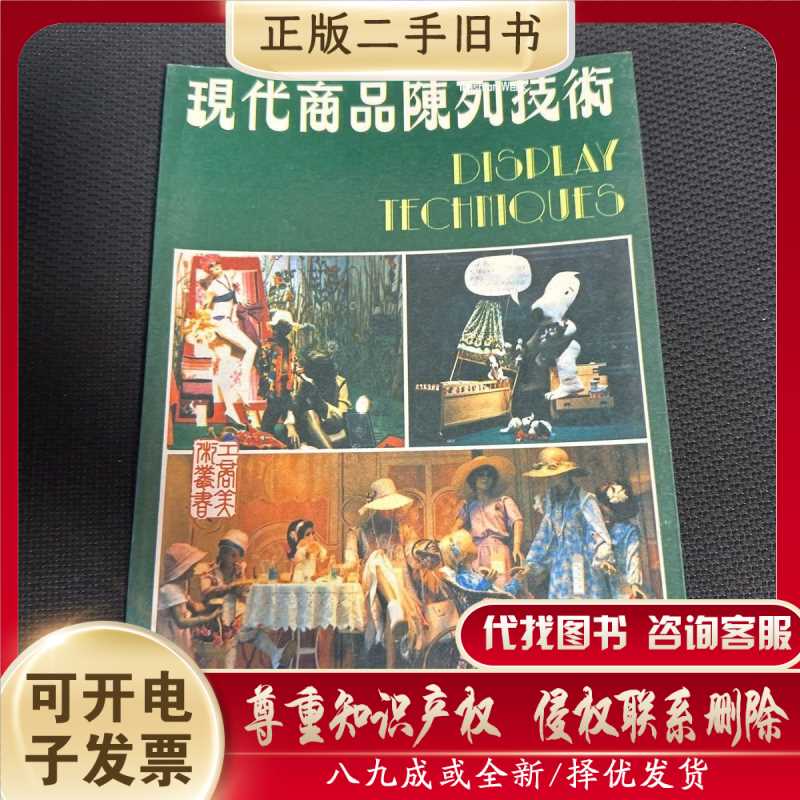 Modern Product Display Technology/As Shown in the Picture/Guangdong People's Publishing House