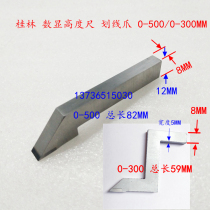 Guilin digital display height gauge alloy marking claw 0-500 0-300mm height ruler tungsten steel marking claw