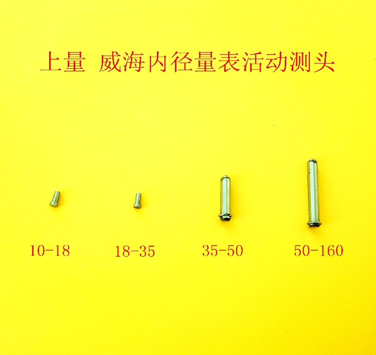 Upper volume Weihai upper work inner diameter gauge inner diameter dial gauge active measuring head bearing measuring tool accessories
