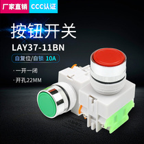 Self-reset button switch PBC LAY37-11BN flat head button Y090 power start flat button self-locking 22MM