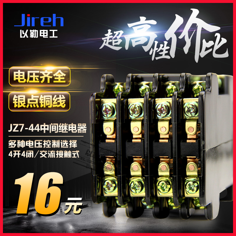JZ7-44 AC contactor intermediate relay protector 220V 380V 24V silver points 4 open 4 closed