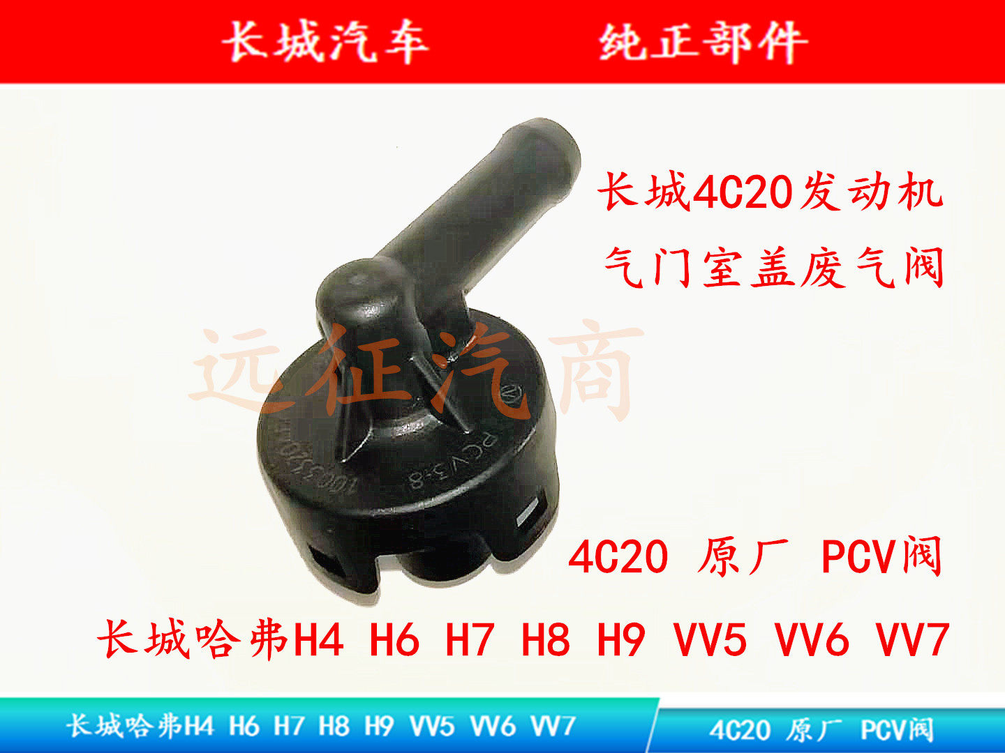 Great Wall Haver H7 H8 H8 4C20 4C20 valve room cover vent valve Haver H4 H6 4C20 4C20 PCV valve