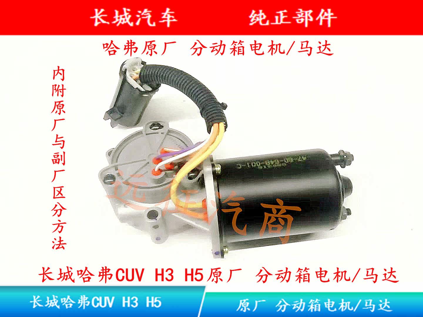 Great Wall Haver division box motor motor assembly HavercUV H3 H5 original plant divided box motor motors