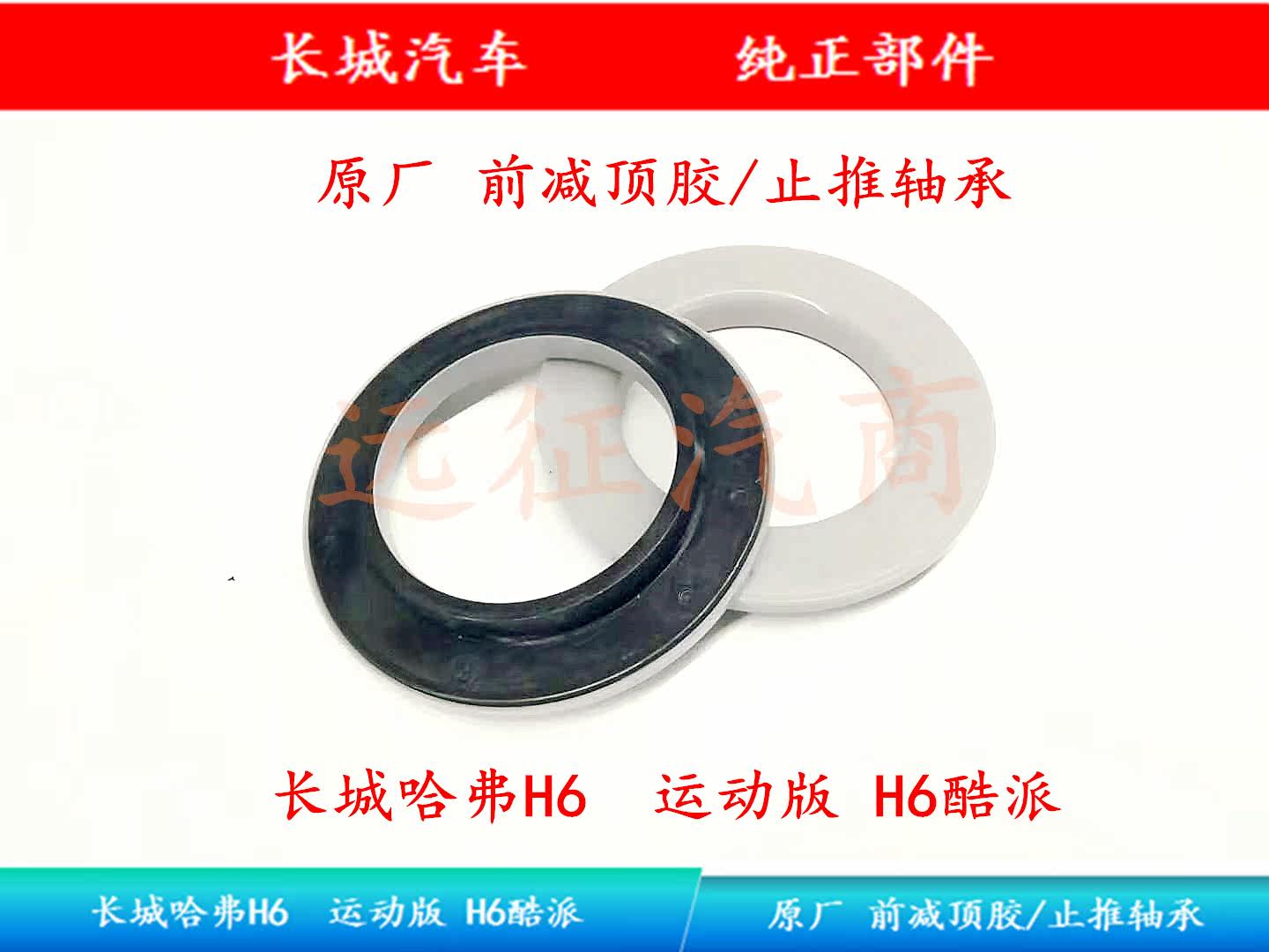 Great Wall Haver H6 Cool Pie Front Damper Thrust bearing Haver H6 Flat bearing Thrust bearing