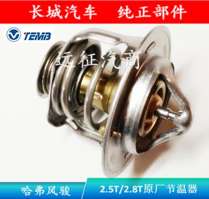 Great Wall HavercUV H3 H5 Wind Jun 3 5 2 8T 2 5T diesel original plant thermostat thermostats 82 degrees