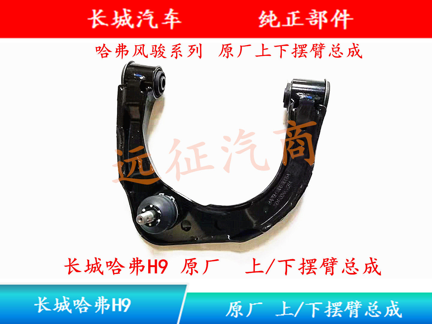 Great Wall Haver H9 upper swing arm upper arm upper arm lower swing arm assembly lower support arm lower support arm