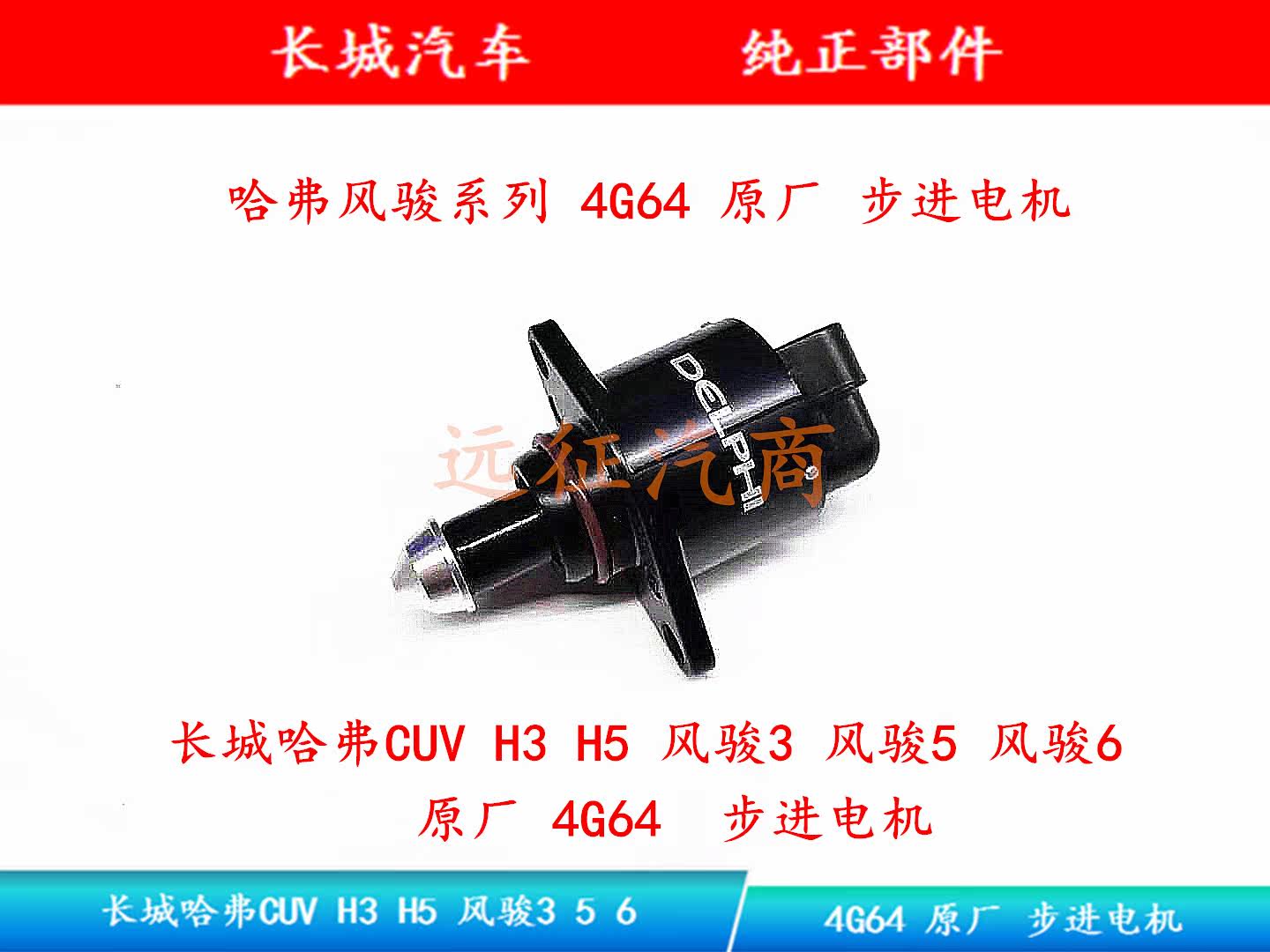 Great Wall idling motors HavercUV H3 H5 H5 H6 4G64 3 9 Original plant stepper motors idling motors
