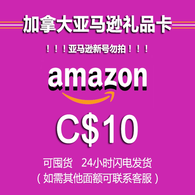 [Can Be Stored] Gaya Gift Card Canadian Amazon C$10 Canadian Dollar Amazon Gift Card
