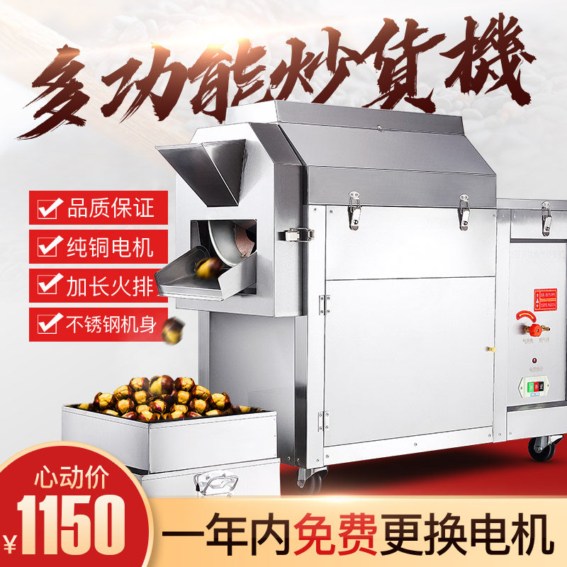 Roasting machine commercial automatic sugar fried chestnut machine pepper multi-functional fried peanuts, melon seeds and sesame fried chestnut machine