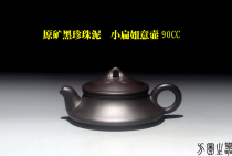 Pot en argile violette Yun Jianjun boue de perles noires originale boue noire de Huanglongshan précoce petit pot Ruyi plat 90ml