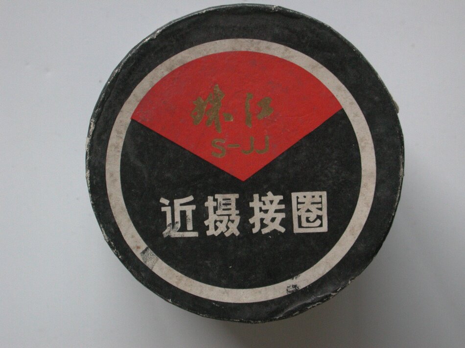 Collectibles: Pearl River close-up adapter with packaging