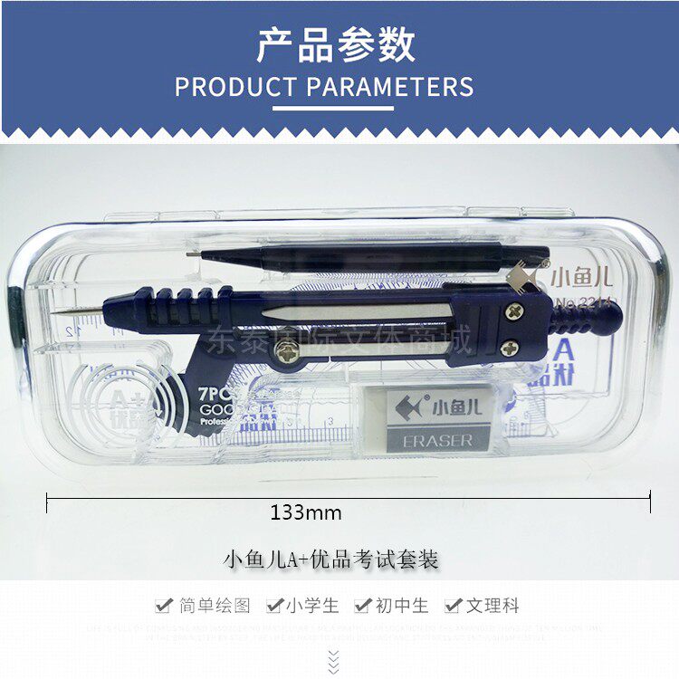 Small fish eight-piece suit student compass drawing special ruler triangle plate stationery boxed