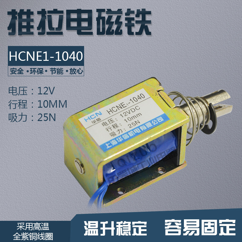 Pull frame type DC electric magnet 1040 DC12V 24V suction 25N stroke 10MM current 400mA