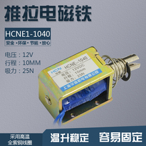 Pull frame type DC electric magnet 1040 DC12V 24V suction 25N stroke 10MM current 400mA