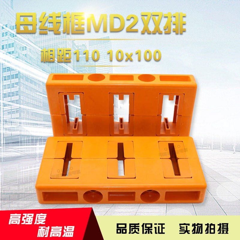 Drawer-type MD2 (GCK) busbar frame double row 10 * 100 100 110 110 long 300 copper bar fixed frame three-phase