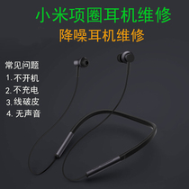 Repair Xiaomi Xiaomi collar noise-cancelling Bluetooth headset Noise-cancelling headset type-c version wire-controlled repair