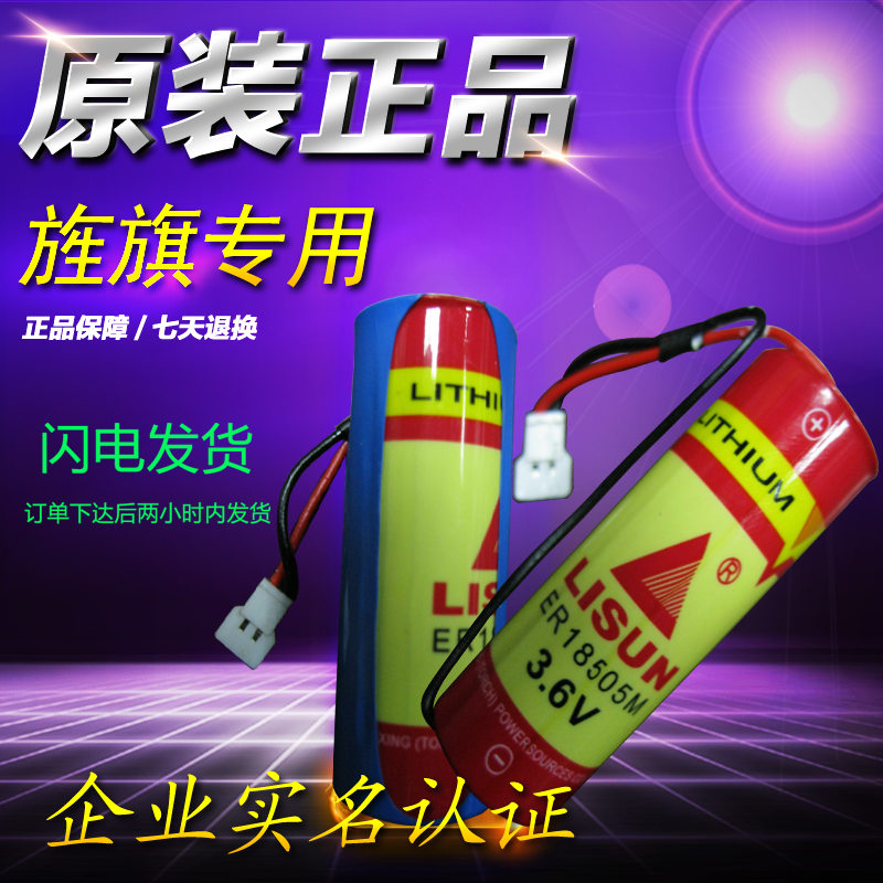 Special battery water meter battery of Xi'an Banner Water Meter to flag battery