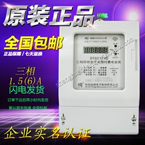 Xian signal three-phase meter DTSY121 1 5(6)A signal card meter Shunfeng