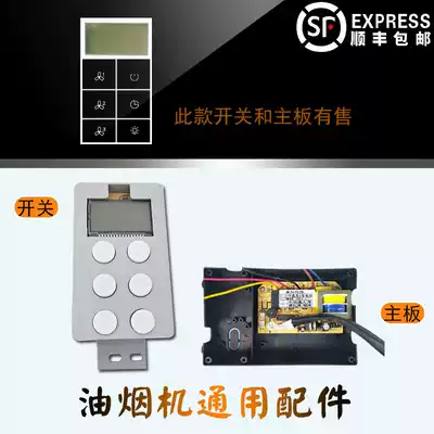 Suction hood Touch sensor switch accessories Three-speed motherboard Motherboard touch screen control panel Jingling