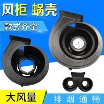 Range Hood wind turbine turbine impeller fan volute accessories Iron air cabinet centrifugal fan high-power pipeline fan