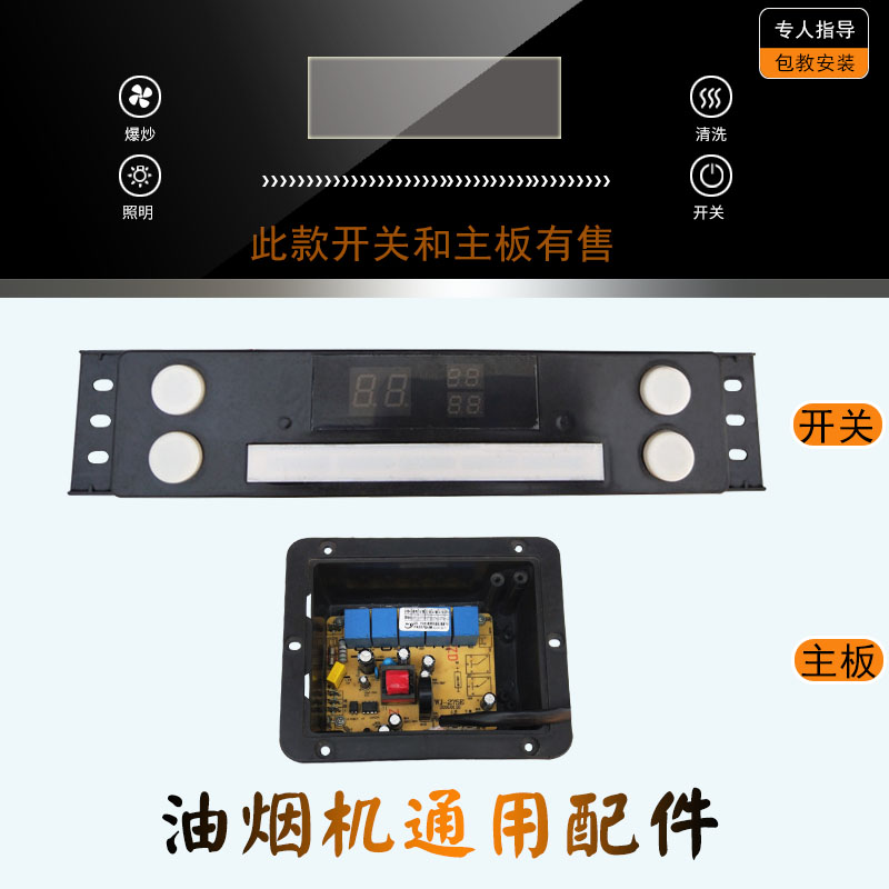 Suction Range Hood Accessories Large Full Lift Switch Door Cleaning Touch Sensing Sliding Control Motherboard Universal Square Boat