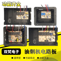 Range Hood main board circuit board accessories power line computer board Universal Universal double fan YZ-SF DC XS-ZW