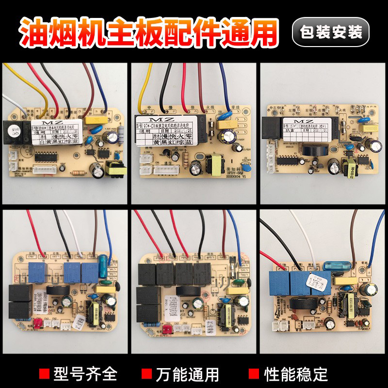 Suction range hood universal board repair universal smoking machine circuit board motherboard computer board power board without inscription MZ