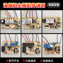Suction range hood universal board repair universal smoking machine circuit board motherboard computer board power board without inscription MZ