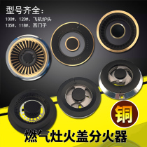 Embedded gas stove gas stove fire cover accessories split firearm pure copper stove fire plate fire core Universal