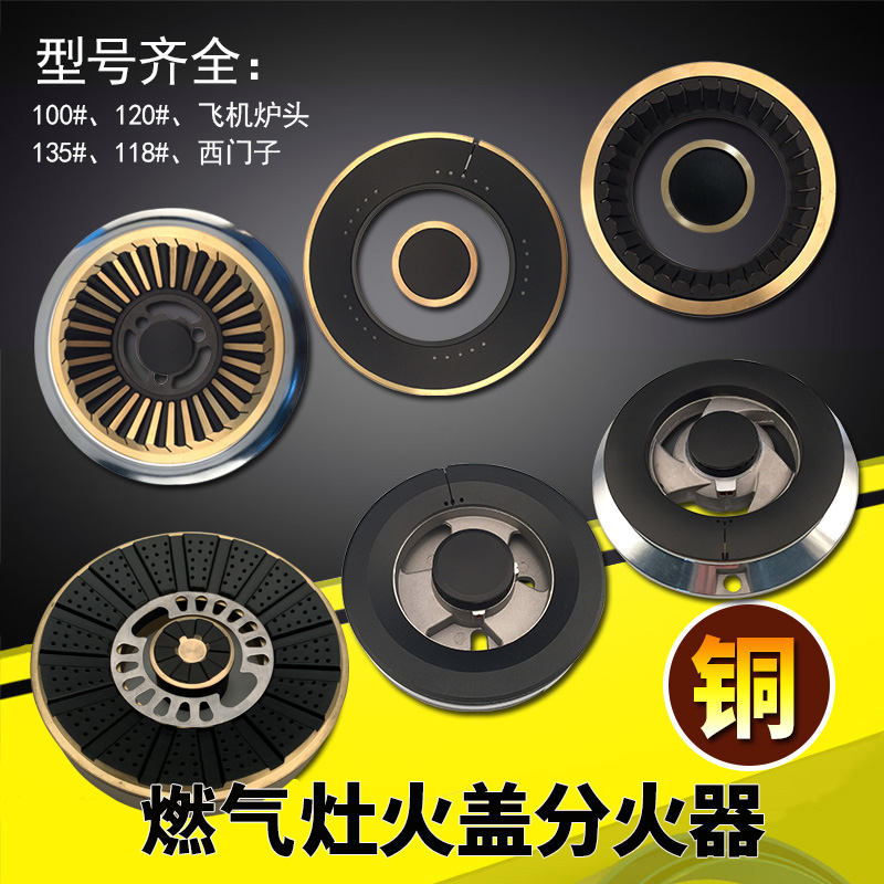 Embedded gas stove gas stove fire cover accessories sub-firearm pure copper stove stove head fire plate fire core universal