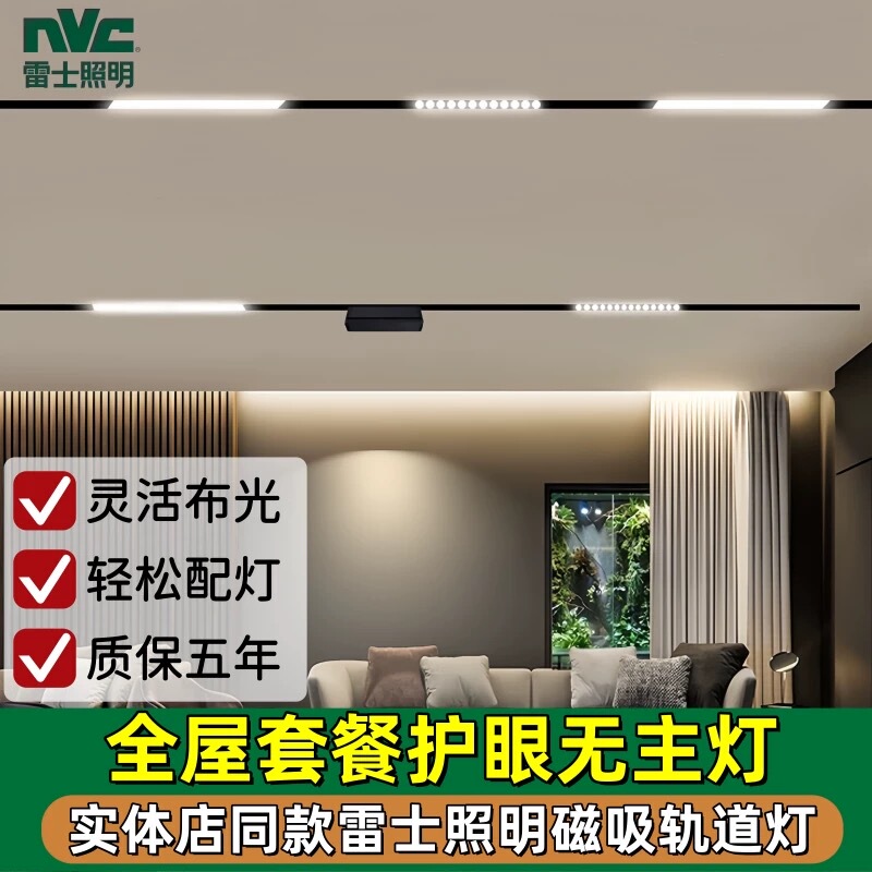 Nvc Lighting Magnetic Track Light Embedded Concealed Anti-Cracking Full Spectrum Eye Protection Living Room Ceiling No Main Light