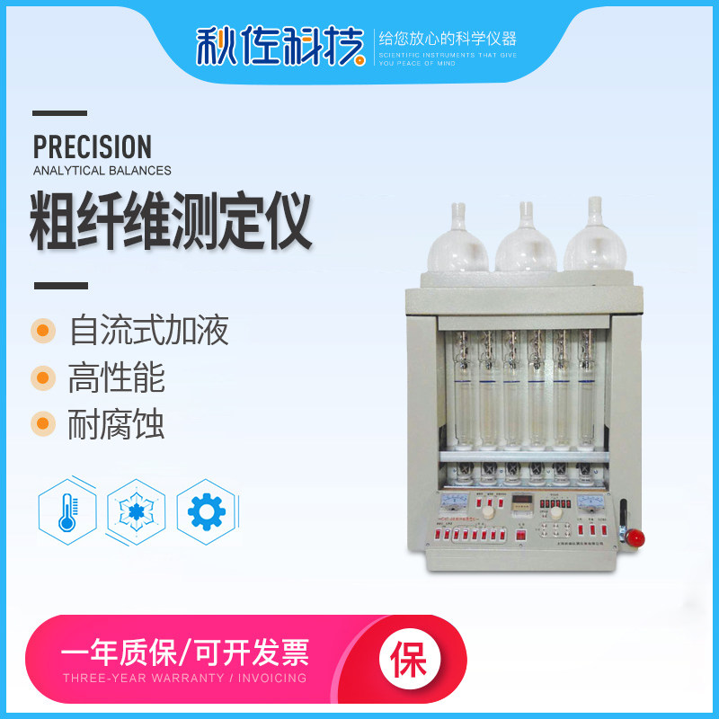 Shanghai Xinrui crude fiber analyzer CXC-06 cellulose analyzer Food and beverage crude fiber analyzer