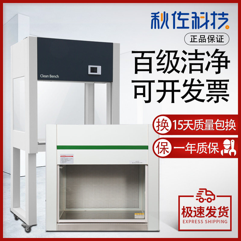 Shanghai Shangjing purification workbench Sterile ultra-clean workbench Dust-free biosafety cabinet Laboratory console