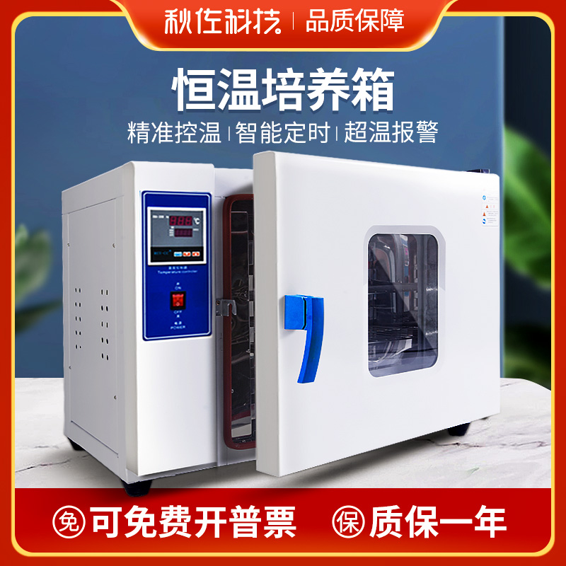 Electric thermal thermal culture box laboratory microbial mold culture box seed sprouting abdominal permeable thermostat