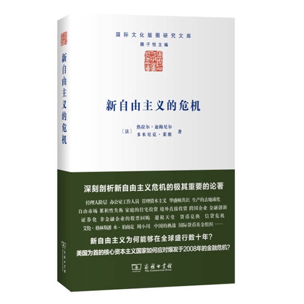 Authentic 90% New Book | the Crisis of Neoliberalism by Gérard Diemény (France), Dominique Lévy (France); Translated by Wei Yi; Yan Yu 9787100113762