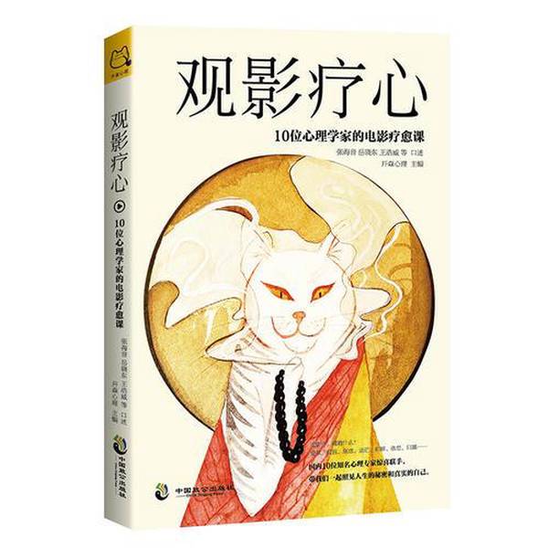 Authentic 90% New Books | Movie Therapy for the Soul: 10 Film Healing Courses by Kaishen Psychology 9787514512588
