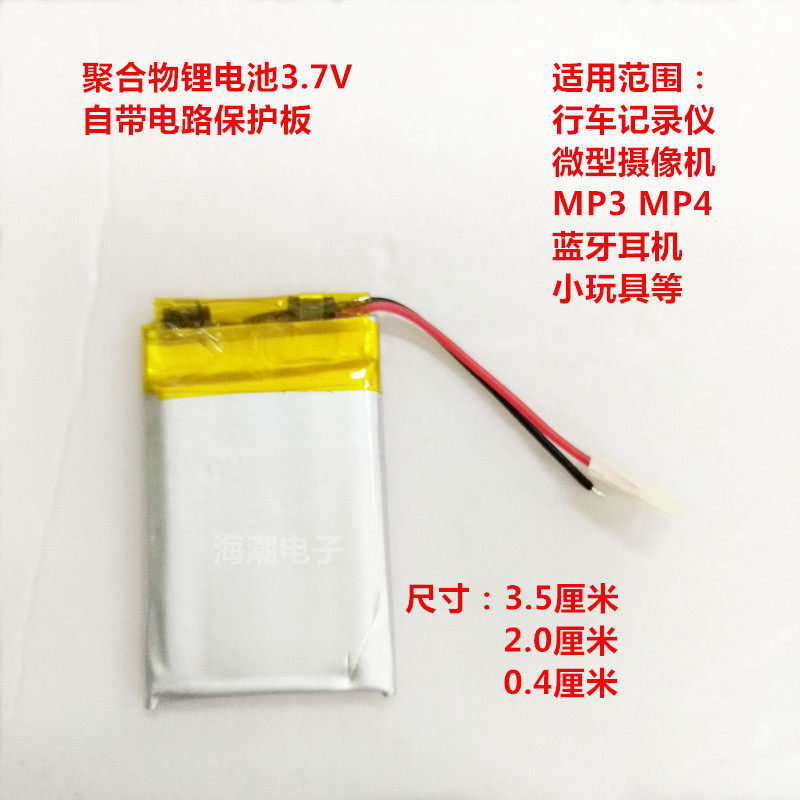 402035 polymer lithium battery 3 7v Bluetooth headphone 280mah wagon recorder MP3 MP4 electric core