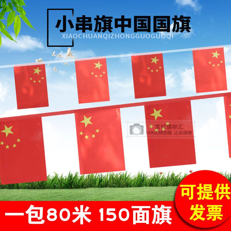 No. 7 small national flag Chinese flag string flag hanging flag No. 8 five-star red flag National Day foreign flag shopping mall hanging decoration
