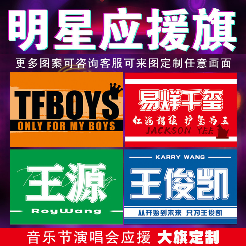 Customized support flag Ma Jiaqi Wang Yuanjunkai tfboys He Junlin TNT Times Youth League R1SE star flag