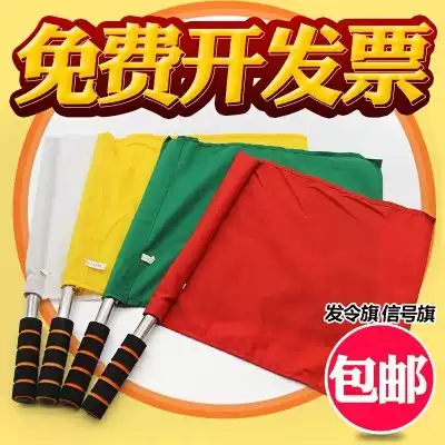 Signal flag, traffic command, stainless steel rod, non-slip cotton referee flag refers to the track and field teacher