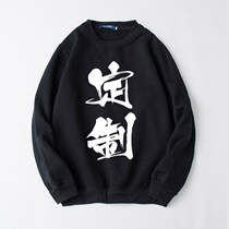 Customized round neck sweater Tide mens and womens class uniforms DIY dance team uniform roller skating social uniform pullover jacket