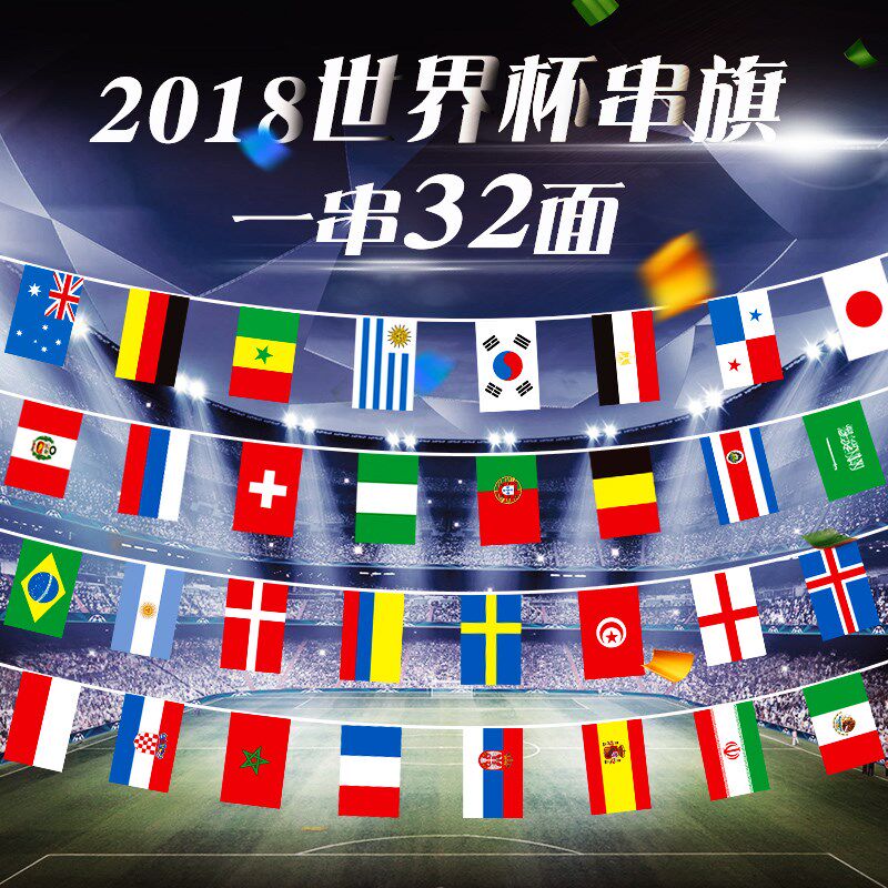 2019 Russia World Cup 32 - strong decorated flag flag flag and flag bar football camaradery flag