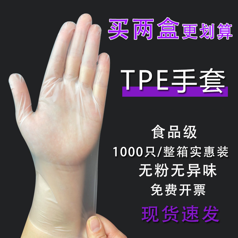 Disposable gloves TPE thickened durable food grade latex rubber household catering kitchen baking 100pcs boxed