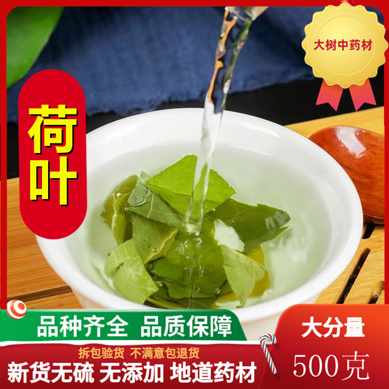 Chinese Herbal Medicine Lotus Leaf Tea 500g Lotus Leaf Lotus Leaf Tea Lotus Leaf Tea Dried Lotus Leaf Tea Lotus Leaf Herbal Tea