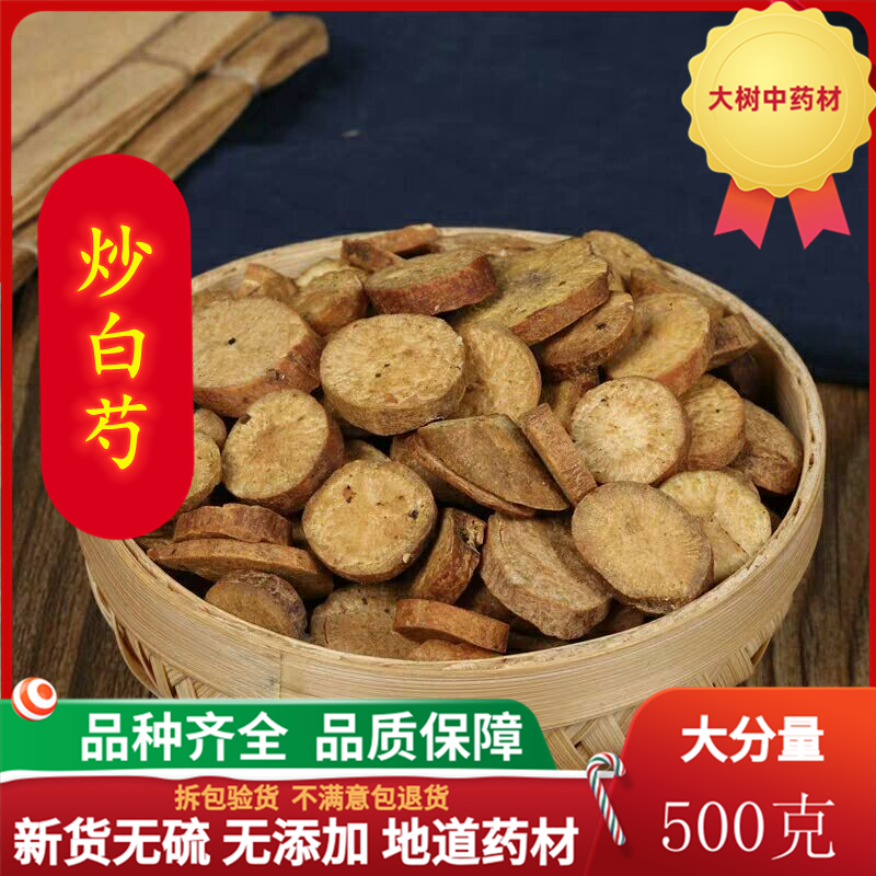 Sulphur-free Herbaceous Peony fried Paeonia Slices Raw of Peony Leaf with Lapped Hemlock Angelica Cultivated Four Things Soup Raw Materials