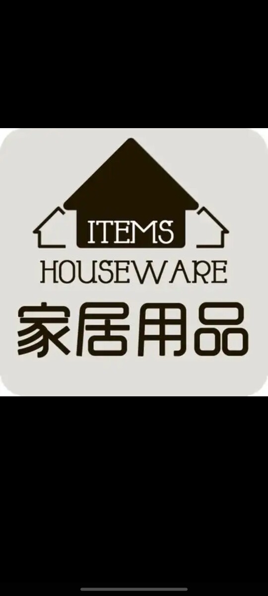 义乌家居日用品的LOGO