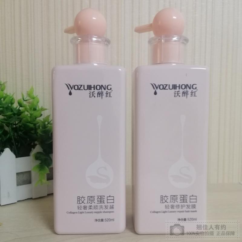 Wo drunken Red collagen light luxury soft Shampoo Shampoo collagen light luxury repair hair mask wash set